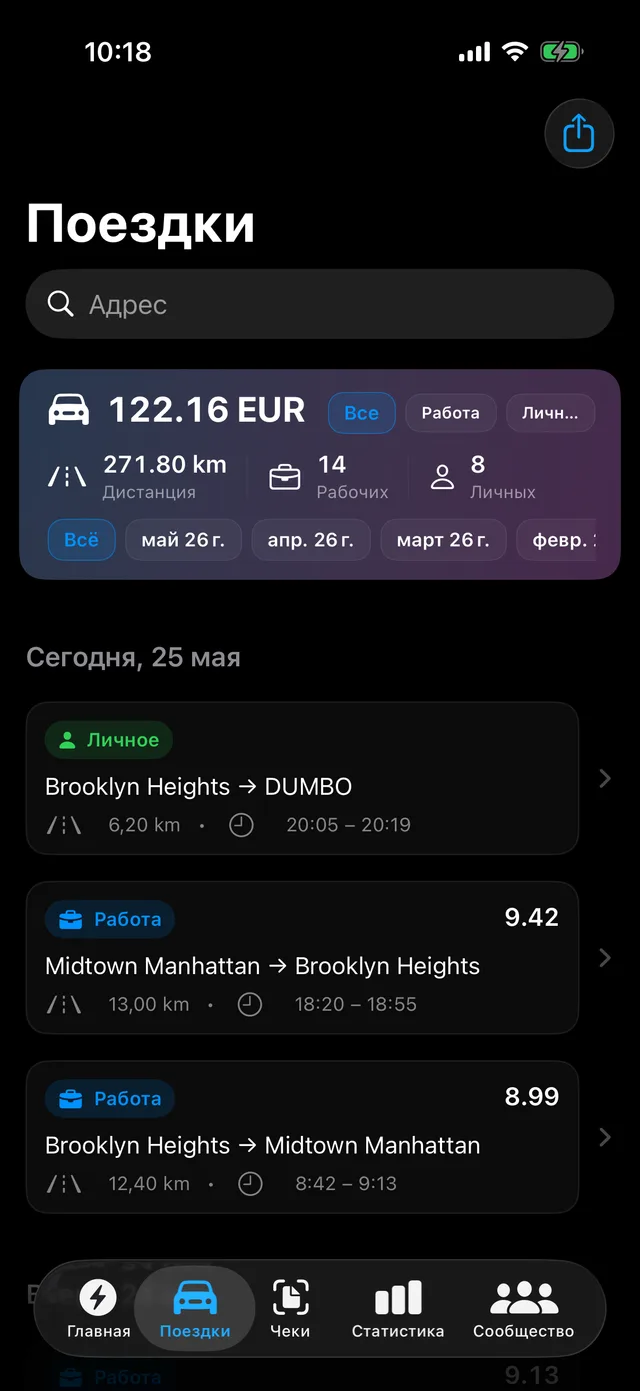 Odoma Tracker — список автоматически записанных поездок на iPhone